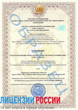 Образец разрешение Зарайск Сертификат ISO 27001